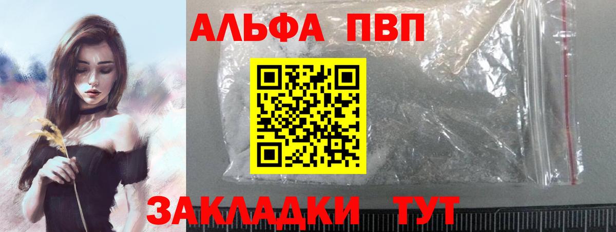 Alpha-PVP мука  A PVP VHQ  Вход с VPN  A PVP кристаллы  Новокубанск 