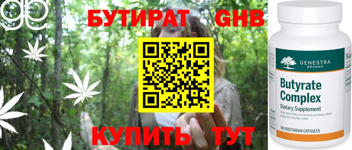 Бутират GHB Новокубанск
