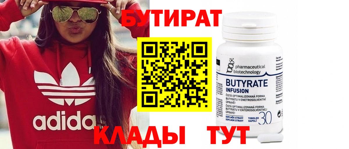 Новокубанск  БУТИРАТ BDO  БУТИРАТ  Вход с VPN 