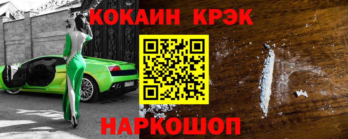 Кокаин  COCAIN 97%  Вход с VPN  Кокаин 99%  Новокубанск 