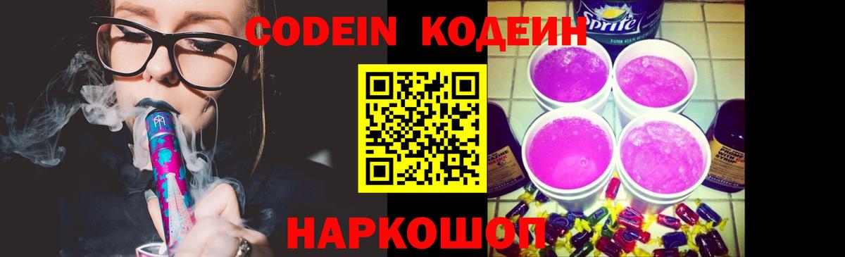Кодеиновый сироп Lean напиток Lean (лин) Новокубанск