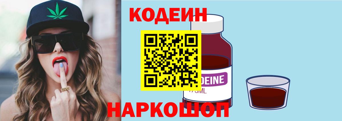Codein напиток Lean (лин)  Вход с VPN  Новокубанск  Кодеин напиток Lean (лин) 