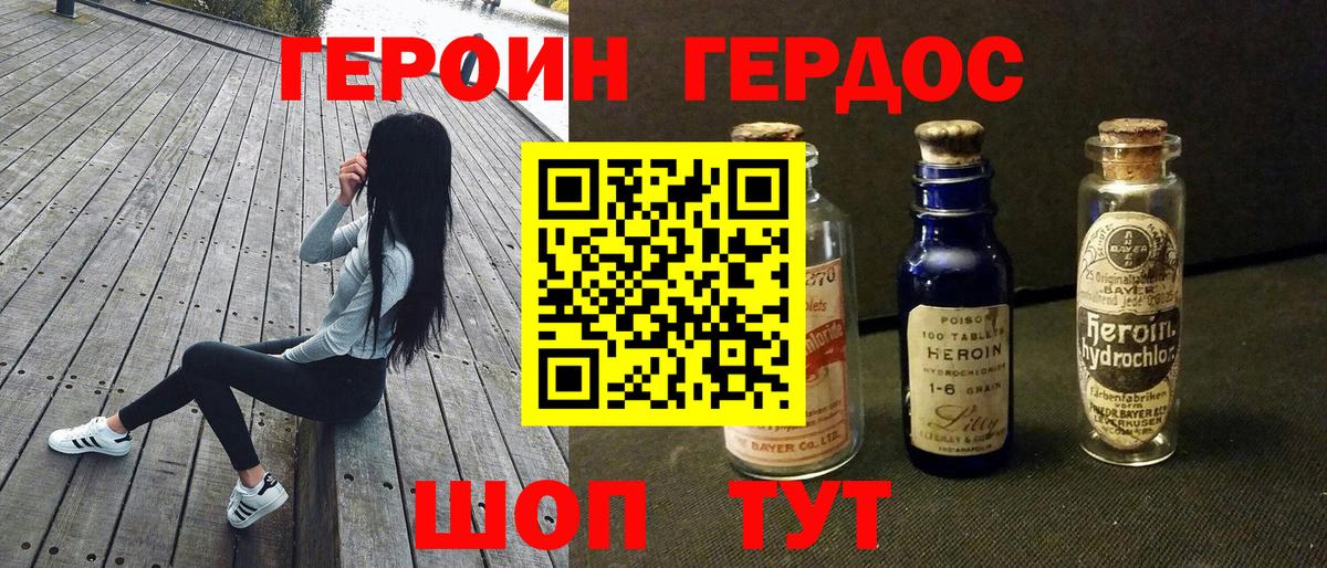 Героин хмурый Новокубанск