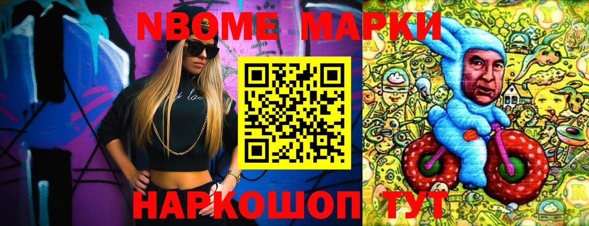 Марки 25I-NBOMe 1500мкг  Вход с VPN  Новокубанск 