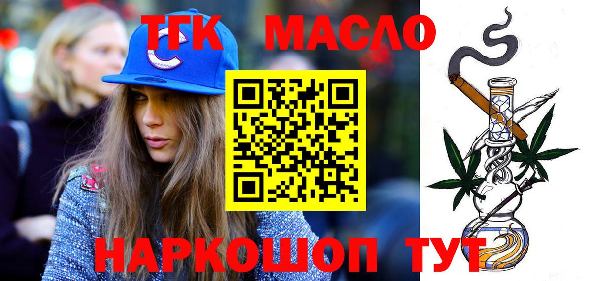 Дистиллят ТГК гашишное масло  Вход с VPN  Новокубанск 